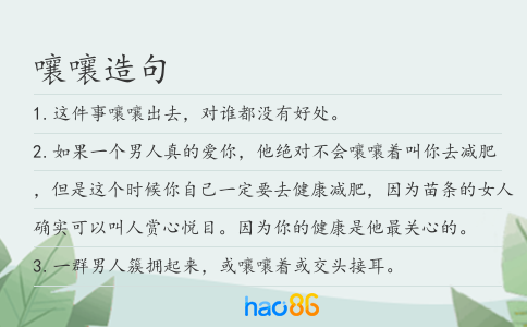 嚷嚷造句