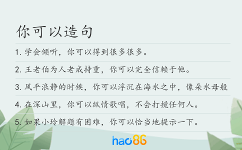 你可以造句