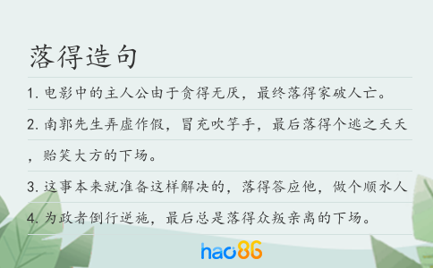 落得造句