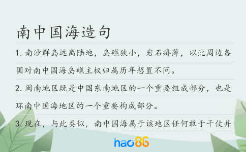 南中国海造句