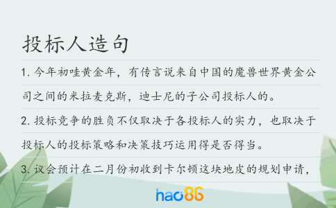 投标人造句