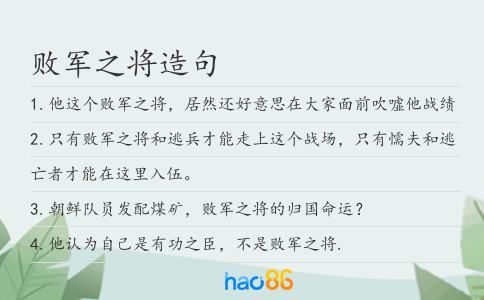 败军之将造句