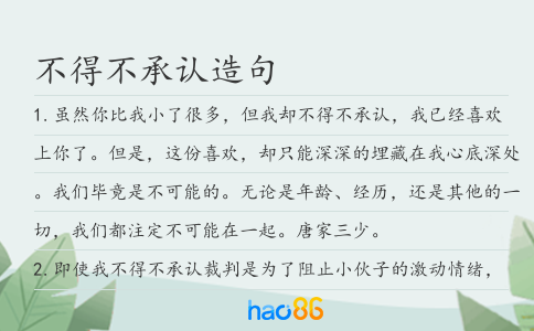 不得不承认造句