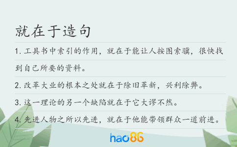 就在于造句