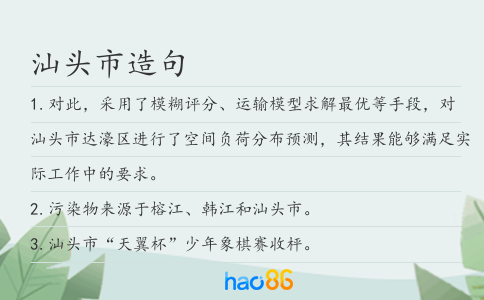 汕头市造句