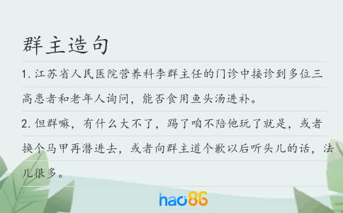 群主造句