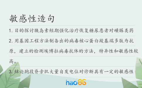 敏感性造句