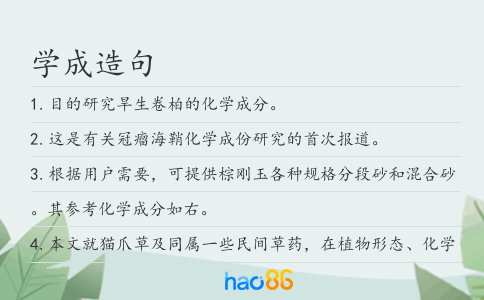 学成造句