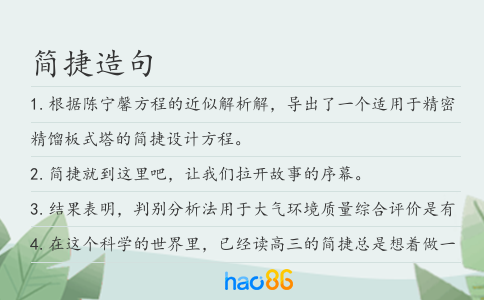 简捷造句