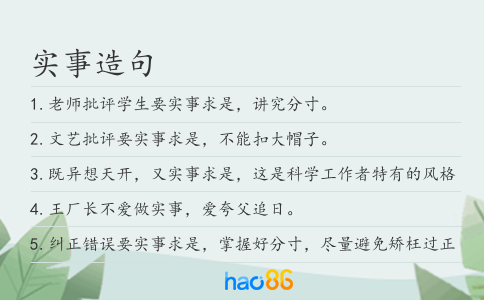 实事造句
