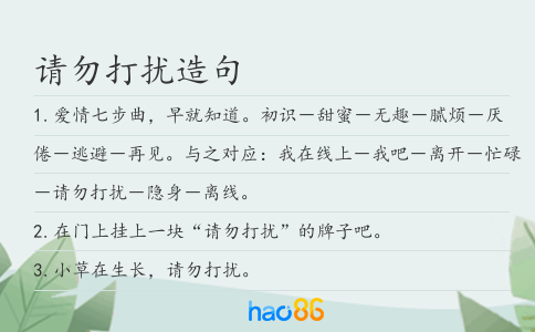 请勿打扰造句