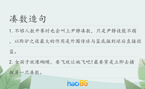 凑数造句