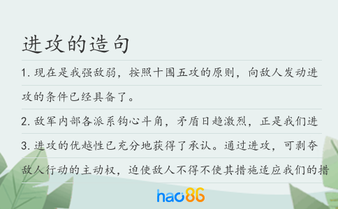 进攻的造句
