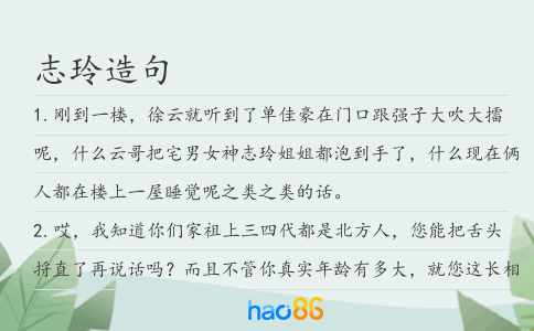 志玲造句