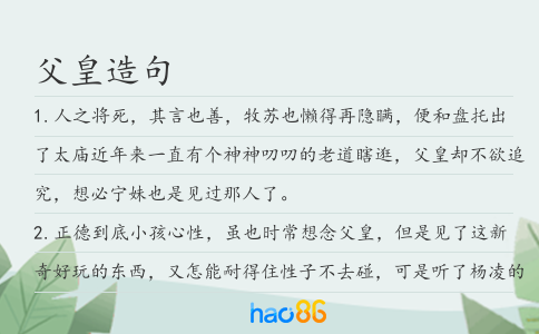父皇造句