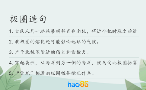 极圈造句