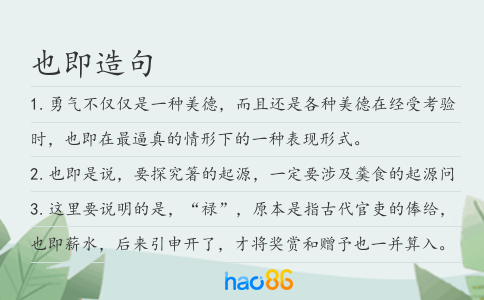 也即造句