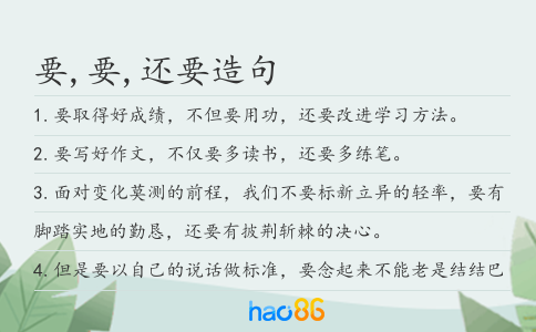 要,要,还要造句