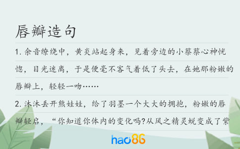 唇瓣造句