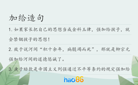 加给造句
