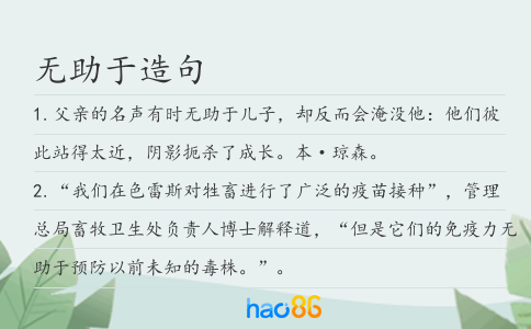 无助于造句