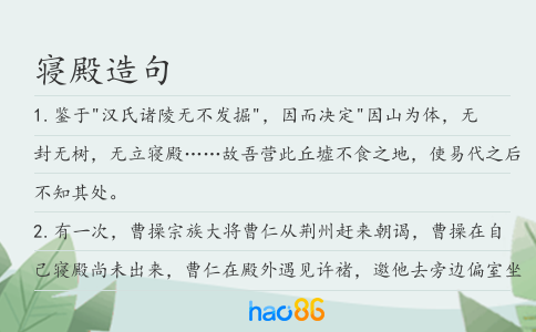 寝殿造句