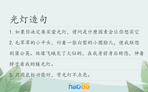 光灯造句