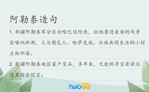 阿勒泰造句