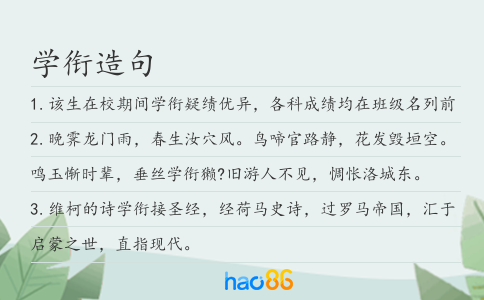 学衔造句