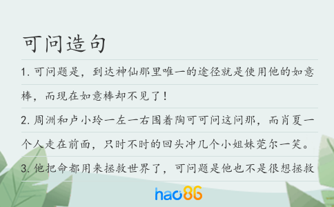 可问造句