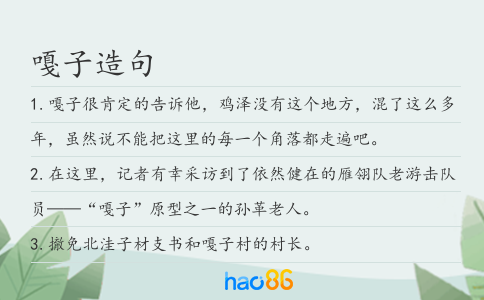 嘎子造句