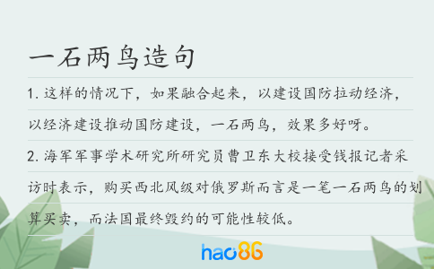 一石两鸟造句