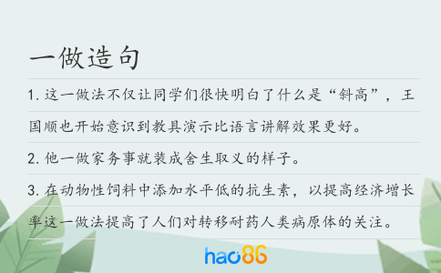一做造句