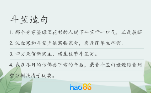 斗笠造句