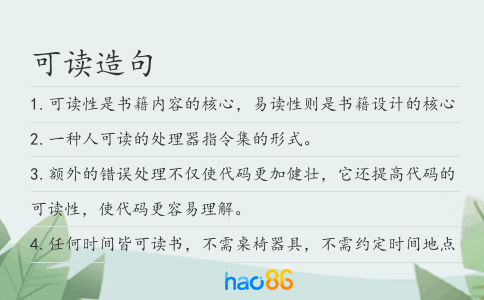 可读造句