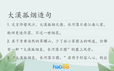 大漠孤烟造句
