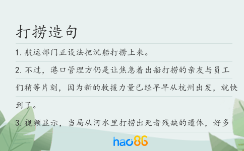 打捞造句