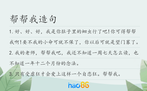 帮帮我造句