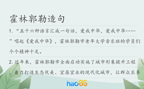 霍林郭勒造句