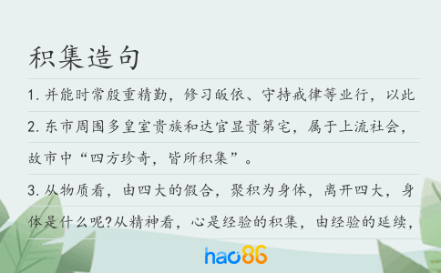 积集造句