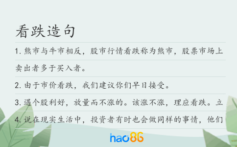 看跌造句