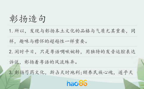 彰扬造句
