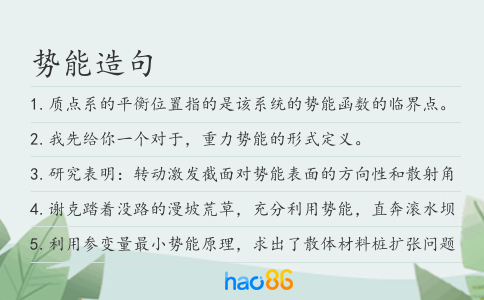 势能造句