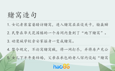 赌窝造句