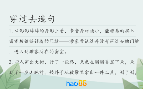 穿过去造句