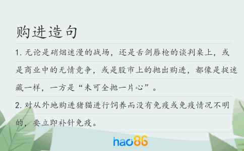 购进造句