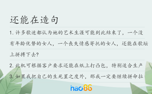 还能在造句