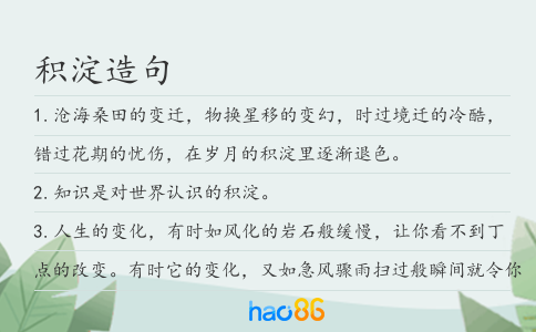 积淀造句