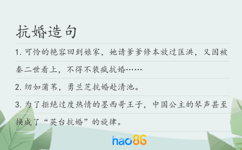 抗婚造句