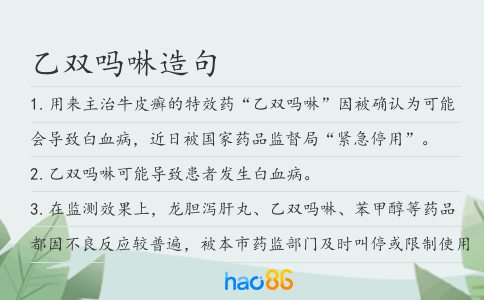 乙双吗啉造句